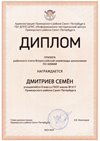 2023-2024 Дмитриев Семен  8м (РО-химия-Кондратенко Н.А.)